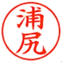 浦尻卓之のプロフィール画像